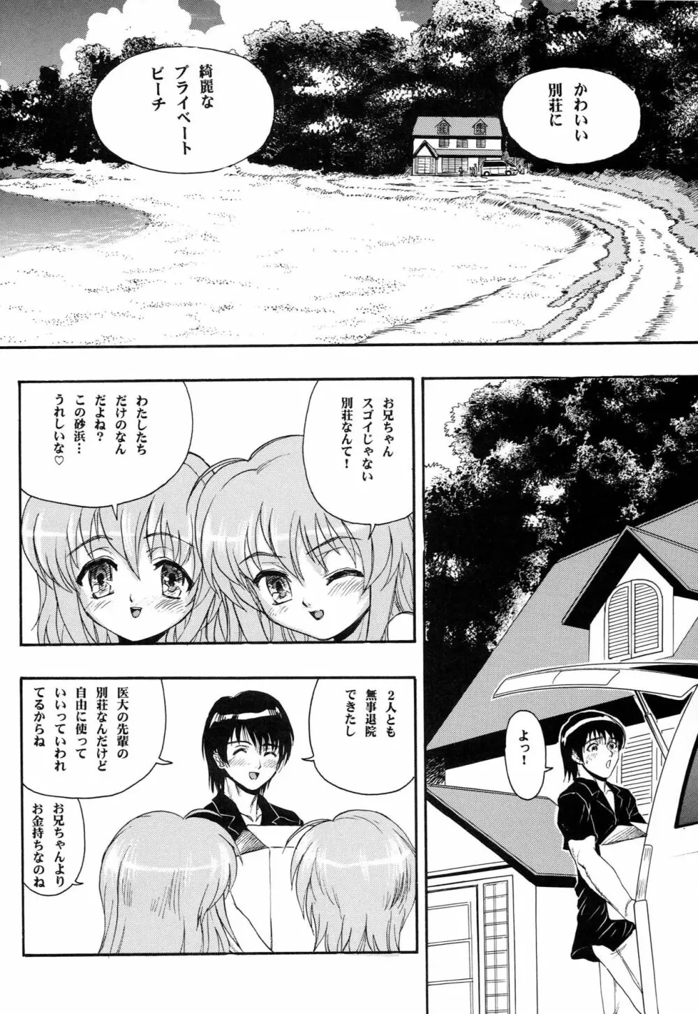 はじめてのないしょ Page.3