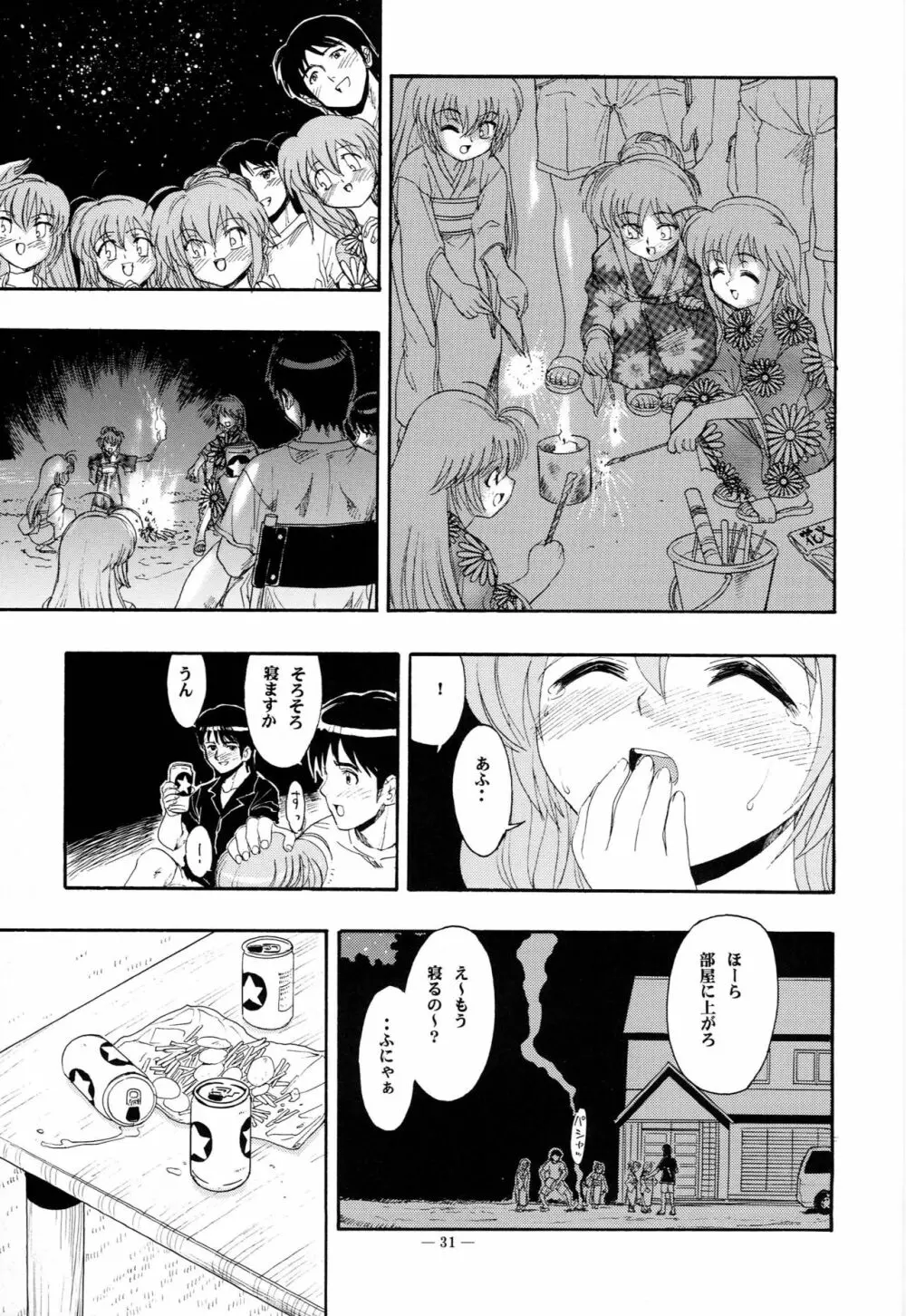 はじめてのないしょ Page.30