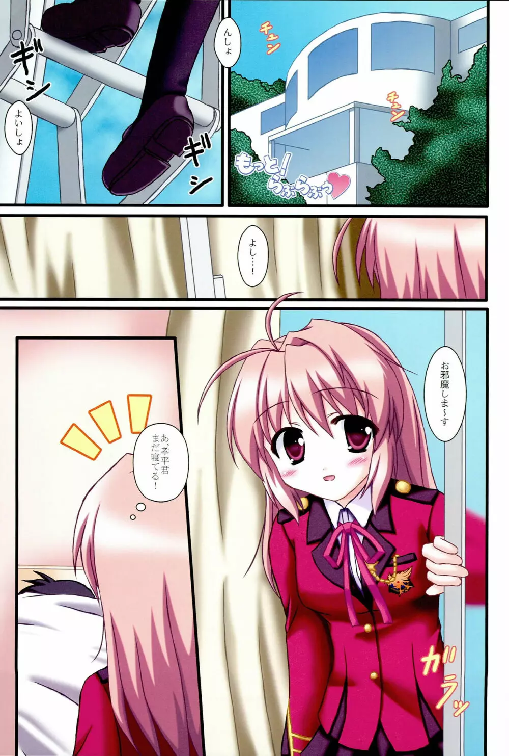 もっと！らぶらぶ Page.2