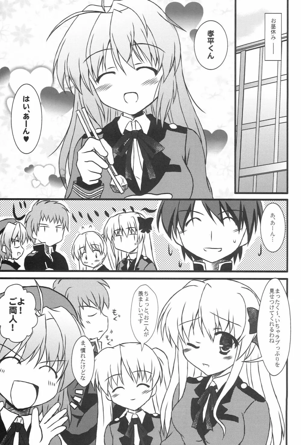 もっと！らぶらぶ Page.6