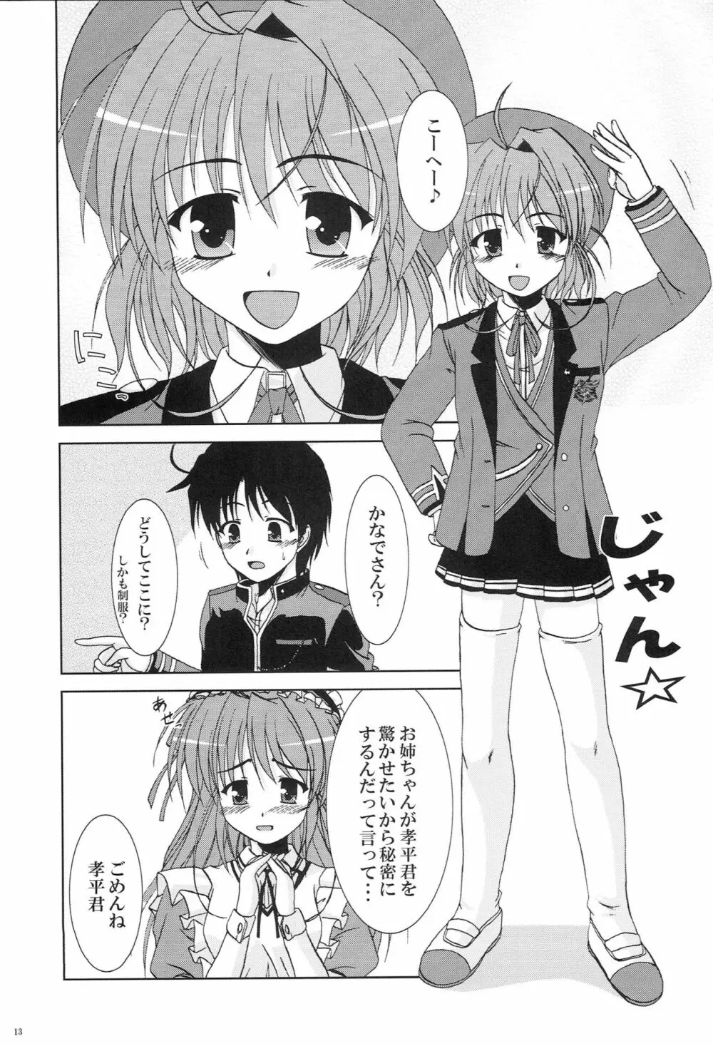 かなでがせいふくにきがえたら Page.11