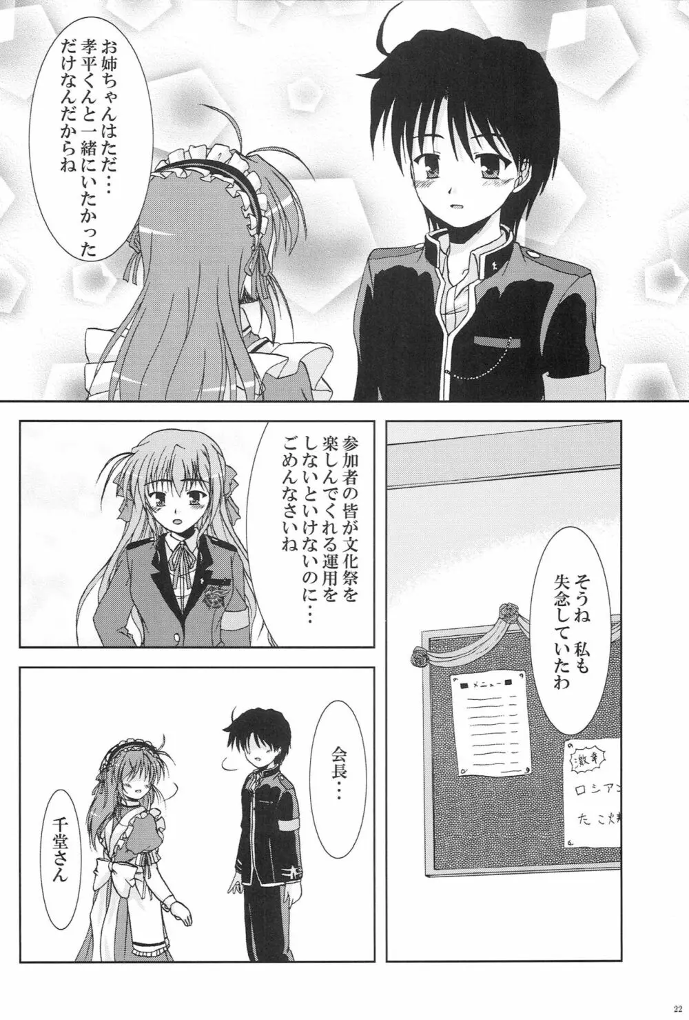 かなでがせいふくにきがえたら Page.20