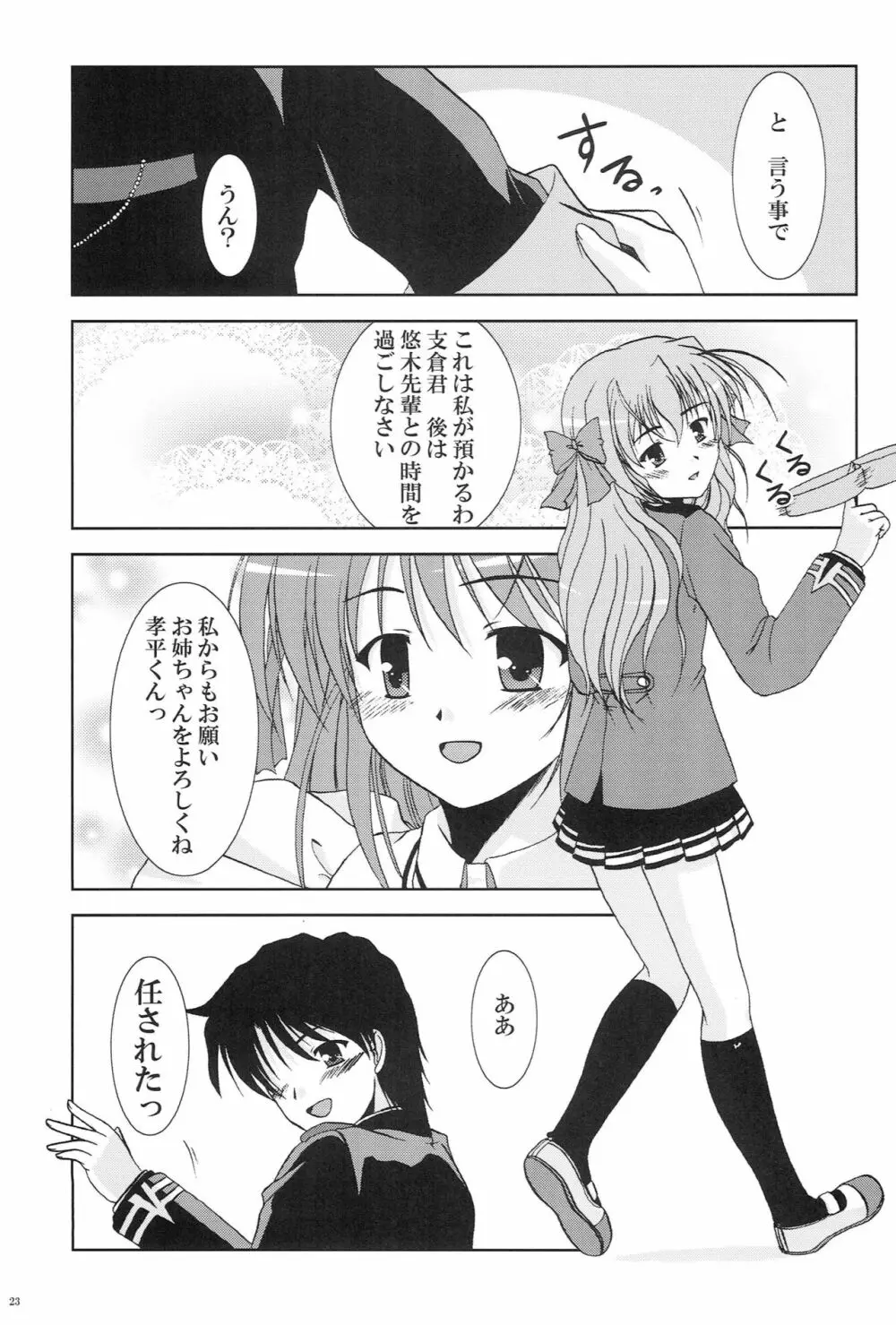 かなでがせいふくにきがえたら Page.21