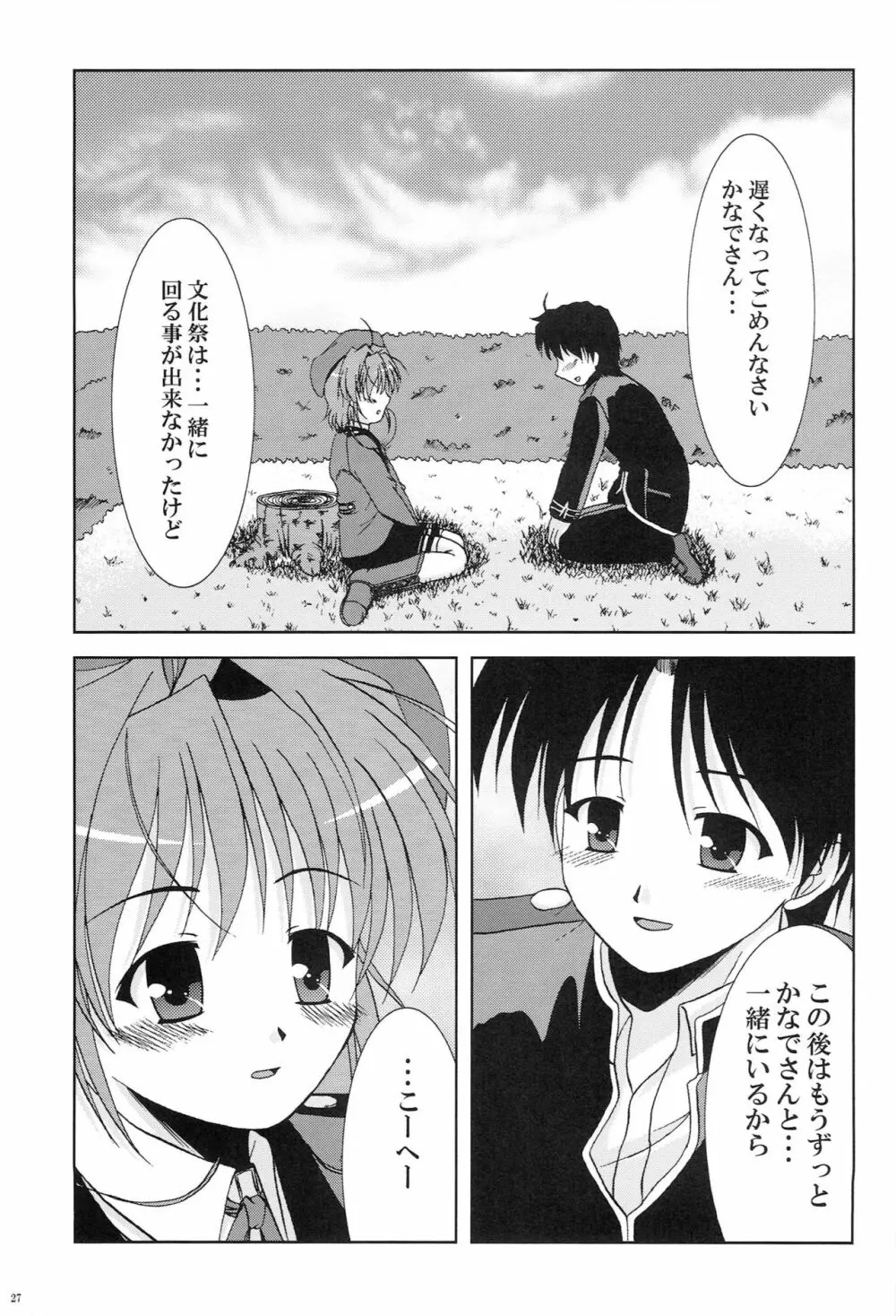 かなでがせいふくにきがえたら Page.25