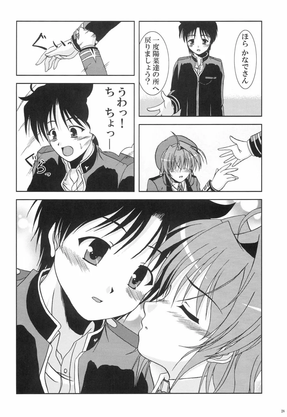 かなでがせいふくにきがえたら Page.26