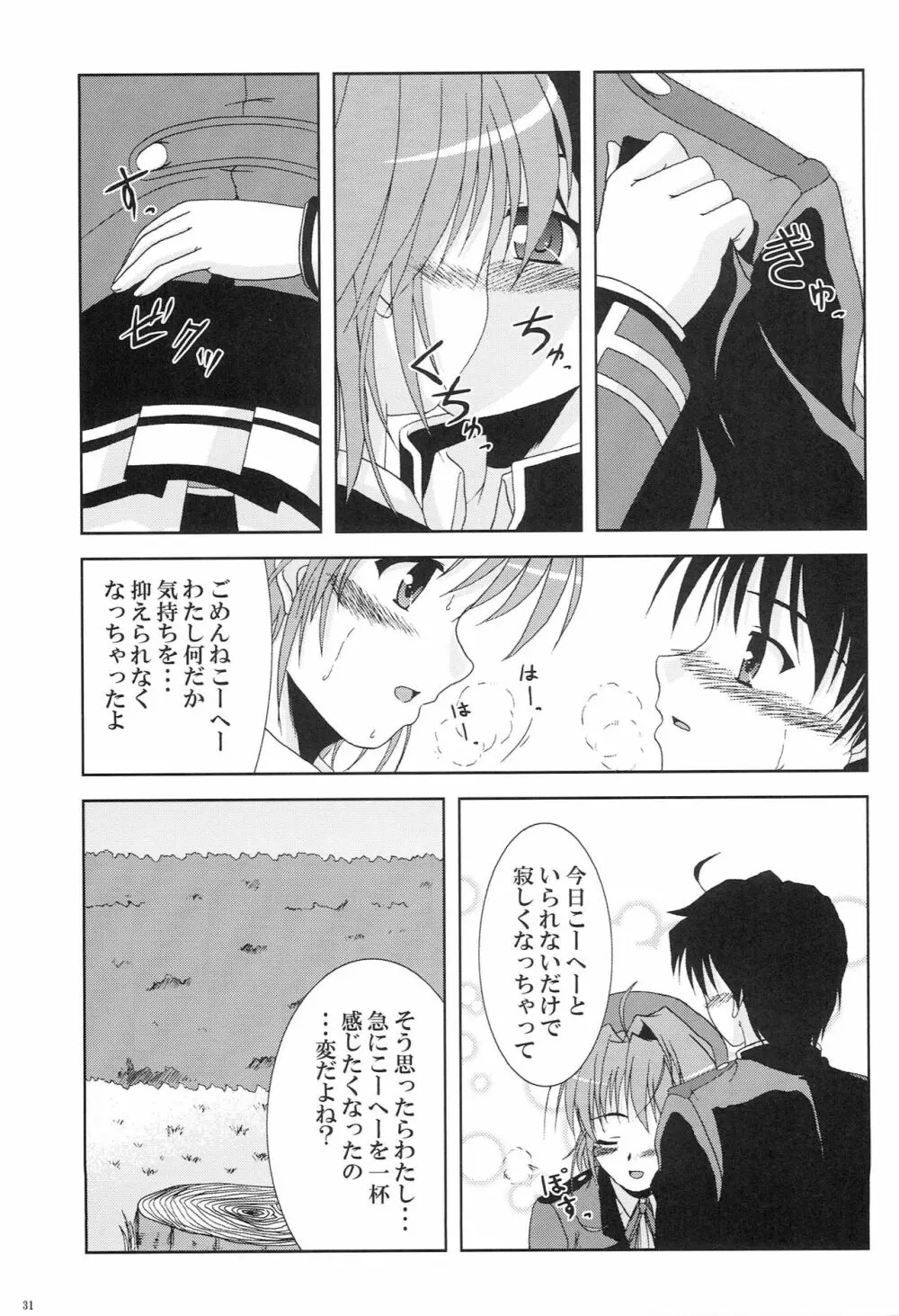 かなでがせいふくにきがえたら Page.29