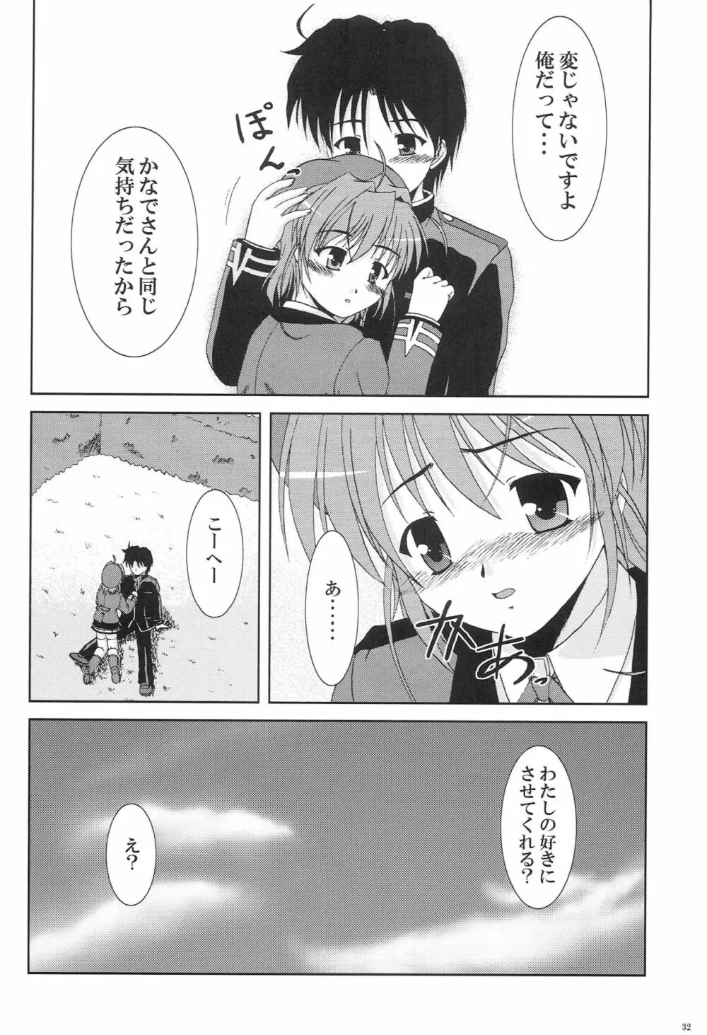 かなでがせいふくにきがえたら Page.30