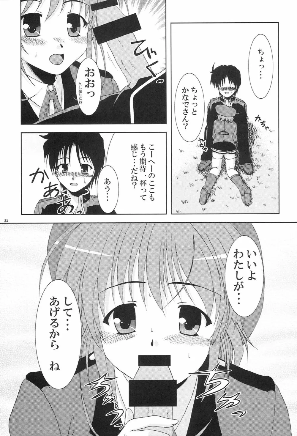 かなでがせいふくにきがえたら Page.31