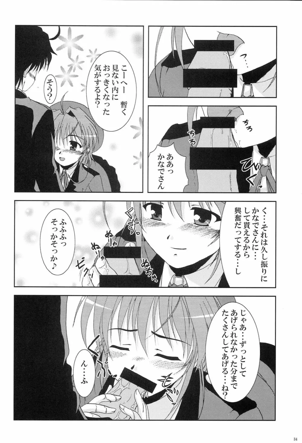 かなでがせいふくにきがえたら Page.32