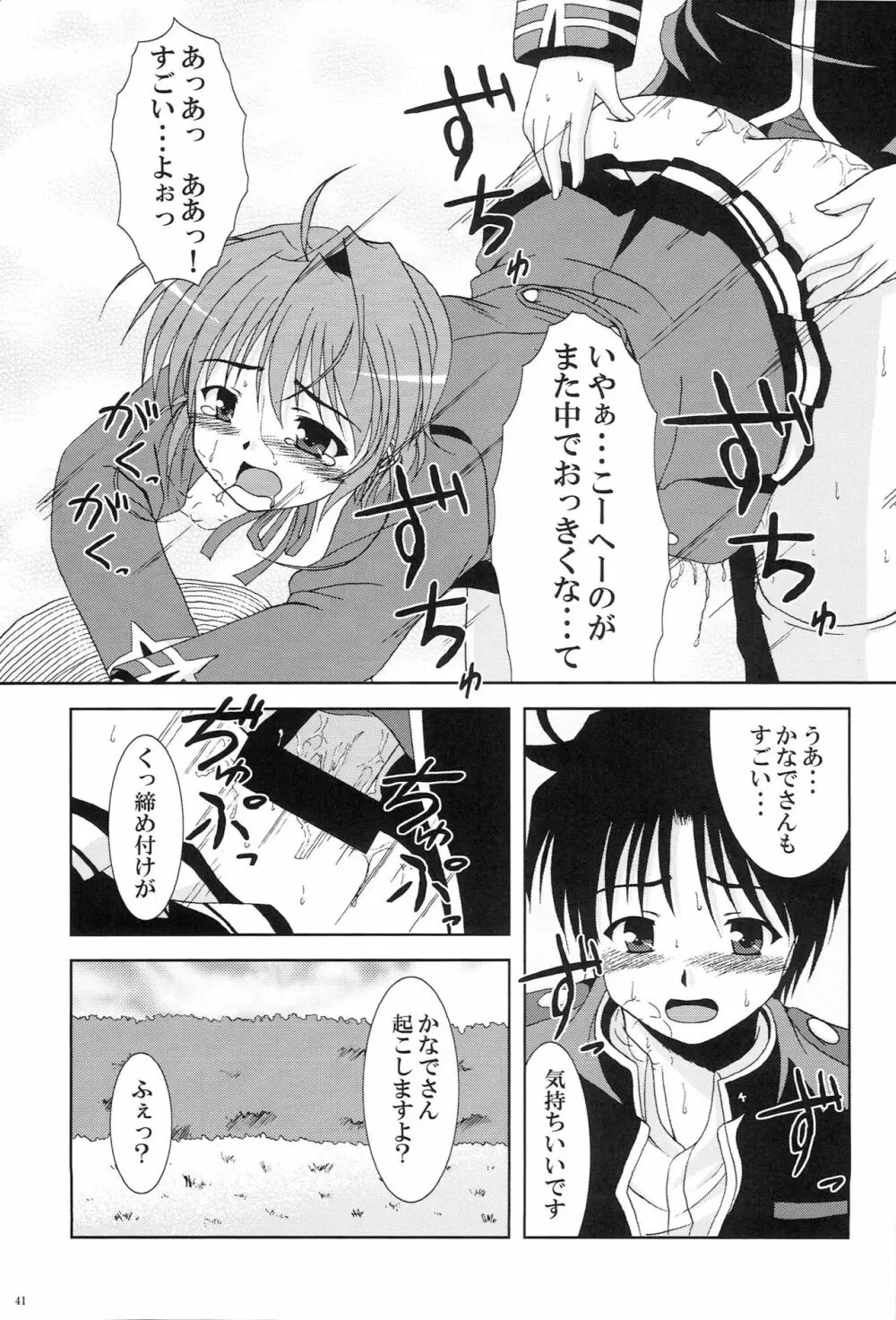 かなでがせいふくにきがえたら Page.39