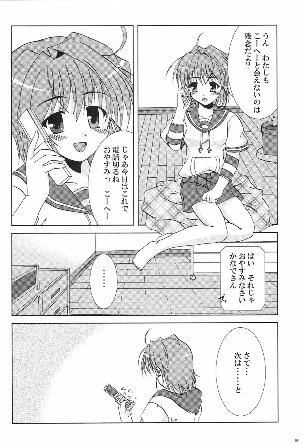 かなでがせいふくにきがえたら Page.4