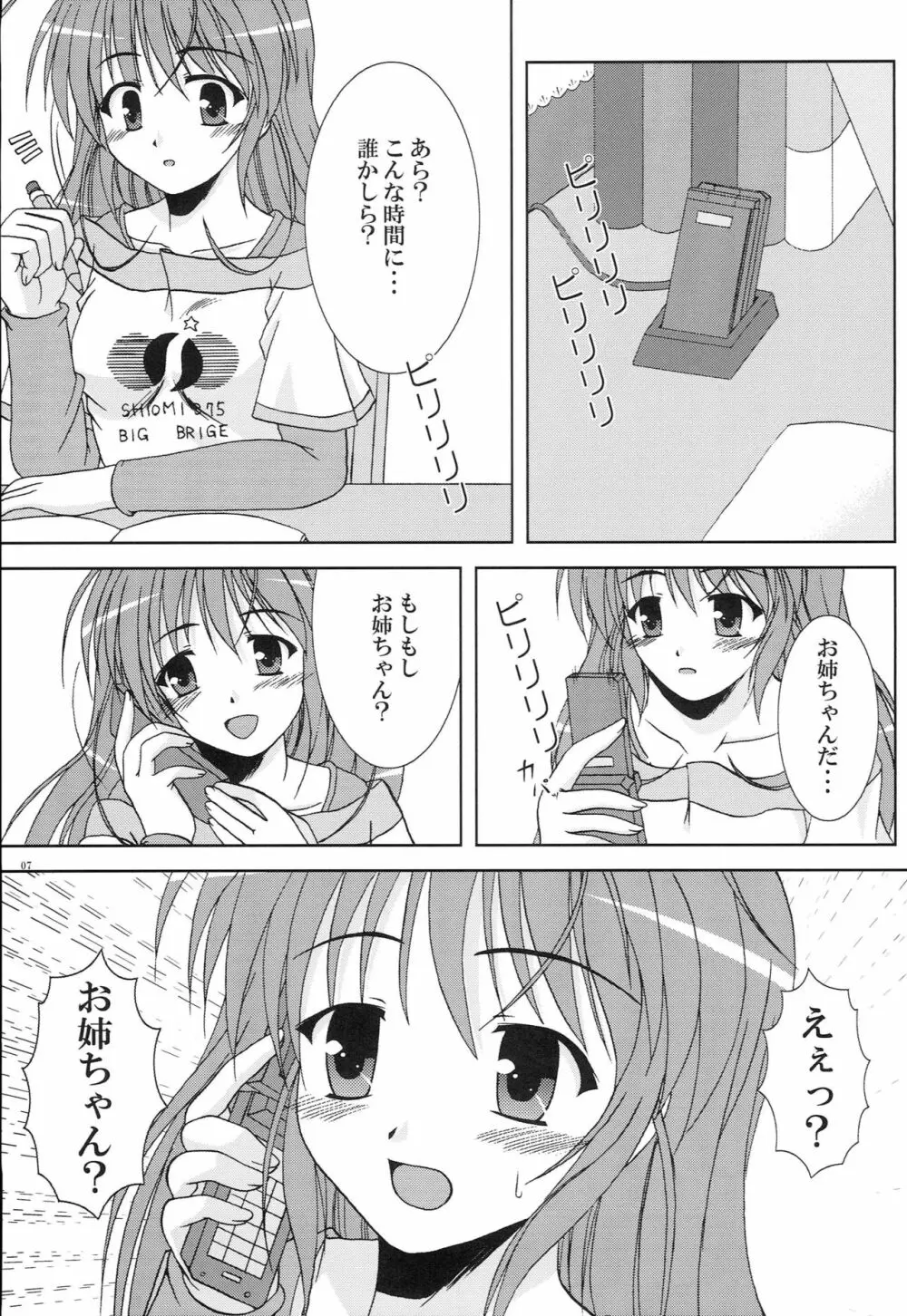 かなでがせいふくにきがえたら Page.5