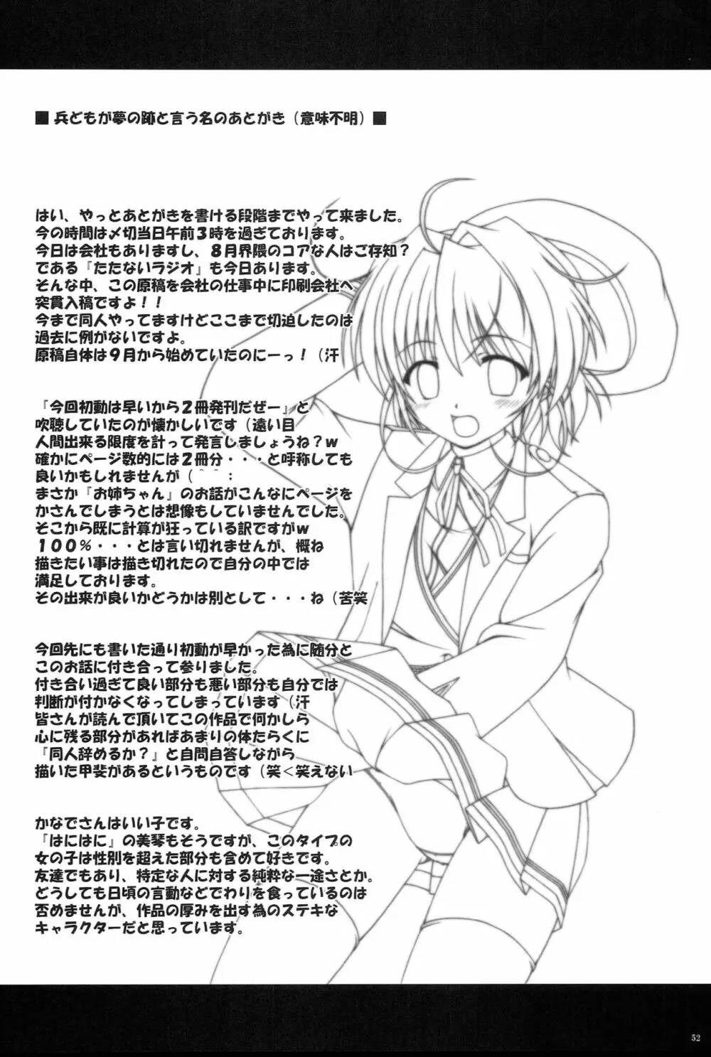 かなでがせいふくにきがえたら Page.50