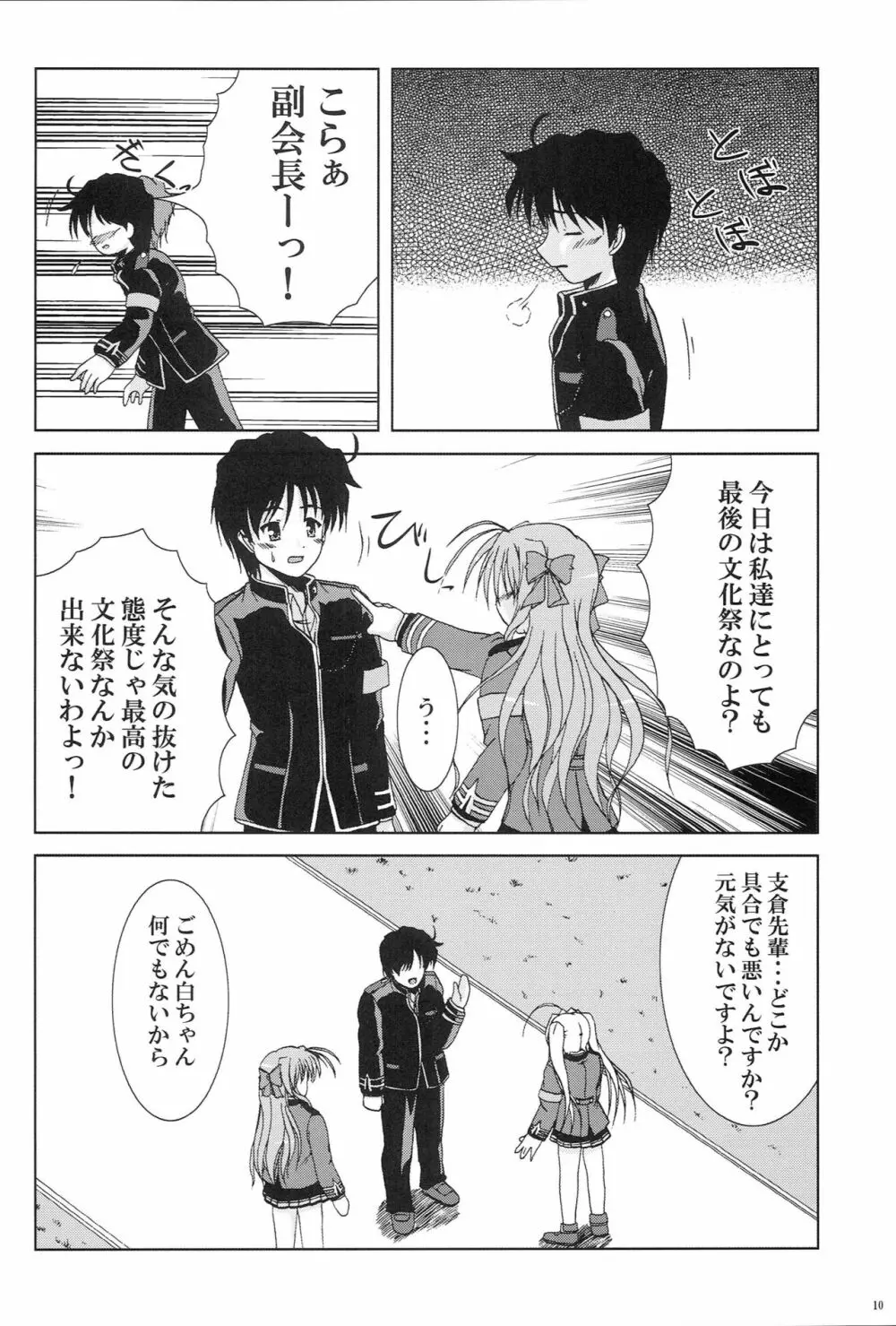 かなでがせいふくにきがえたら Page.8