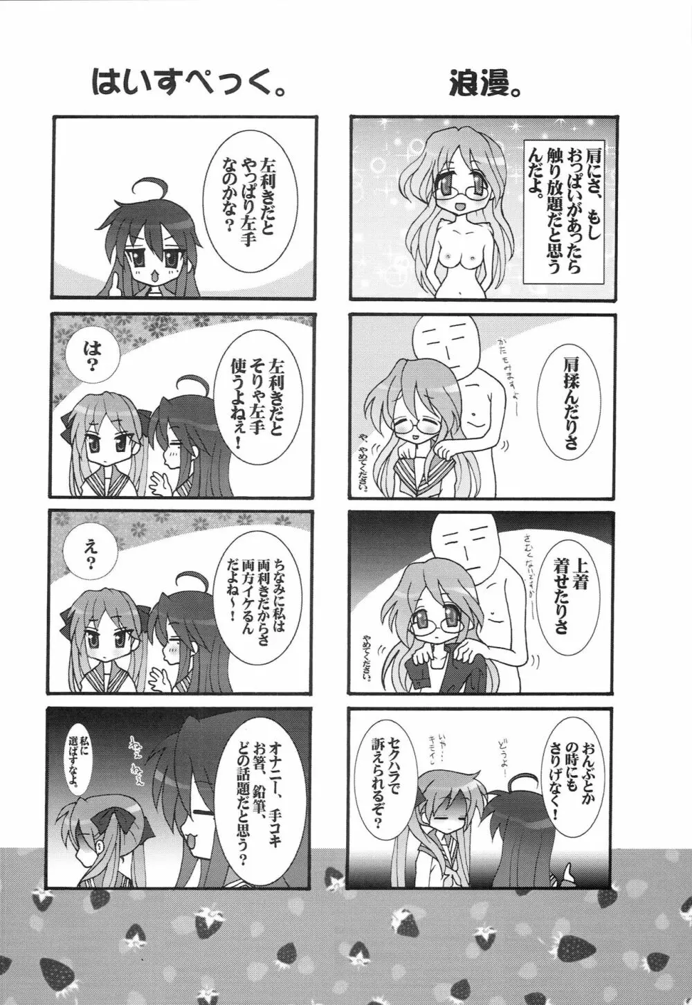 淫玩具少女凌辱 おっき☆した~ Page.21