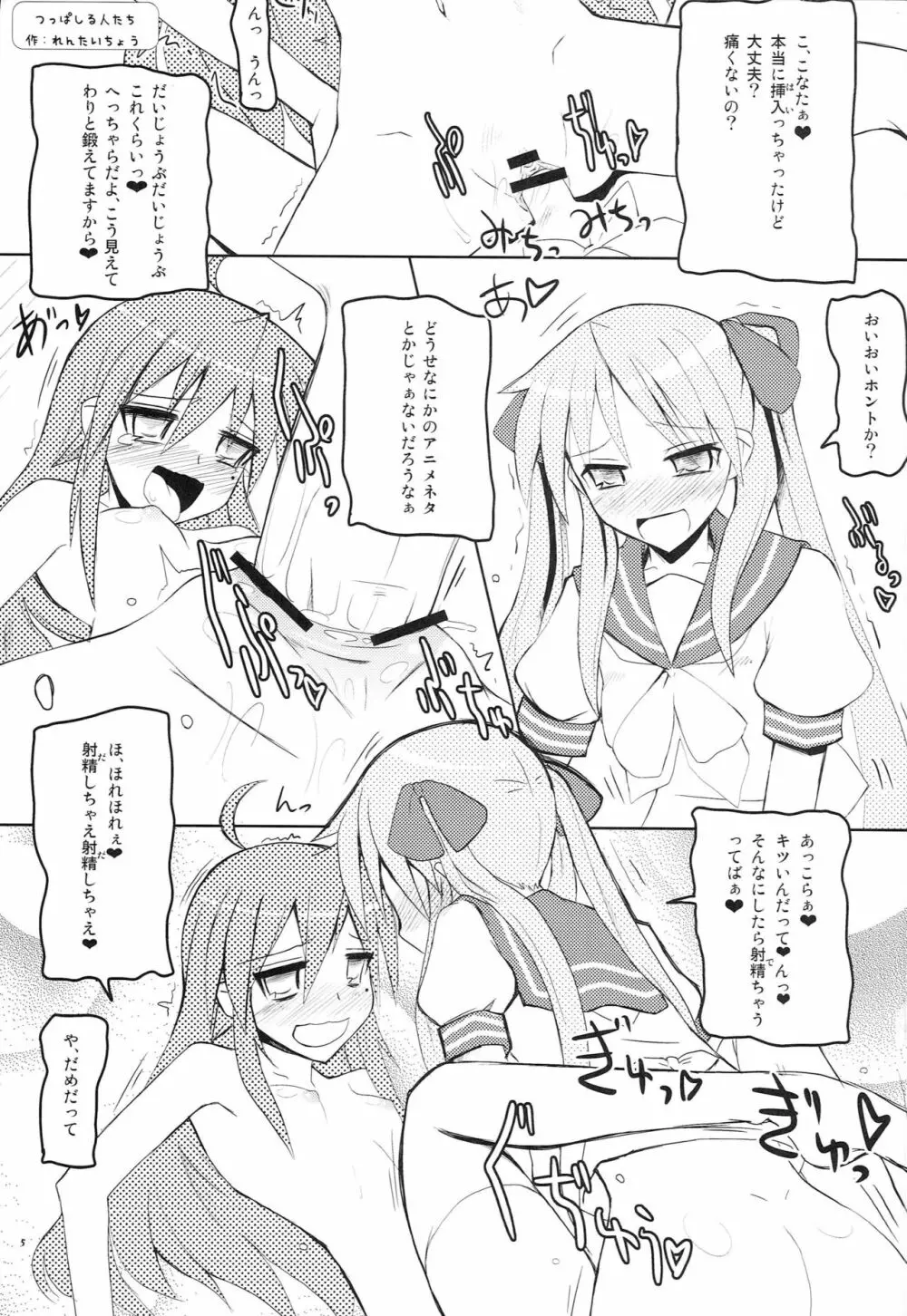 らきたま Page.4