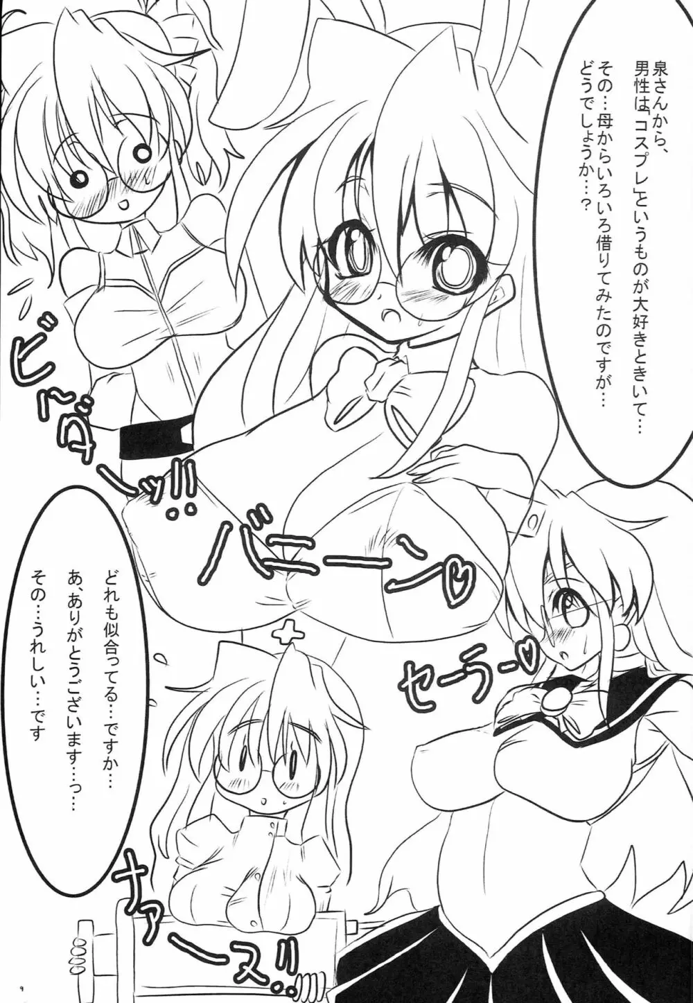 らきたま Page.8