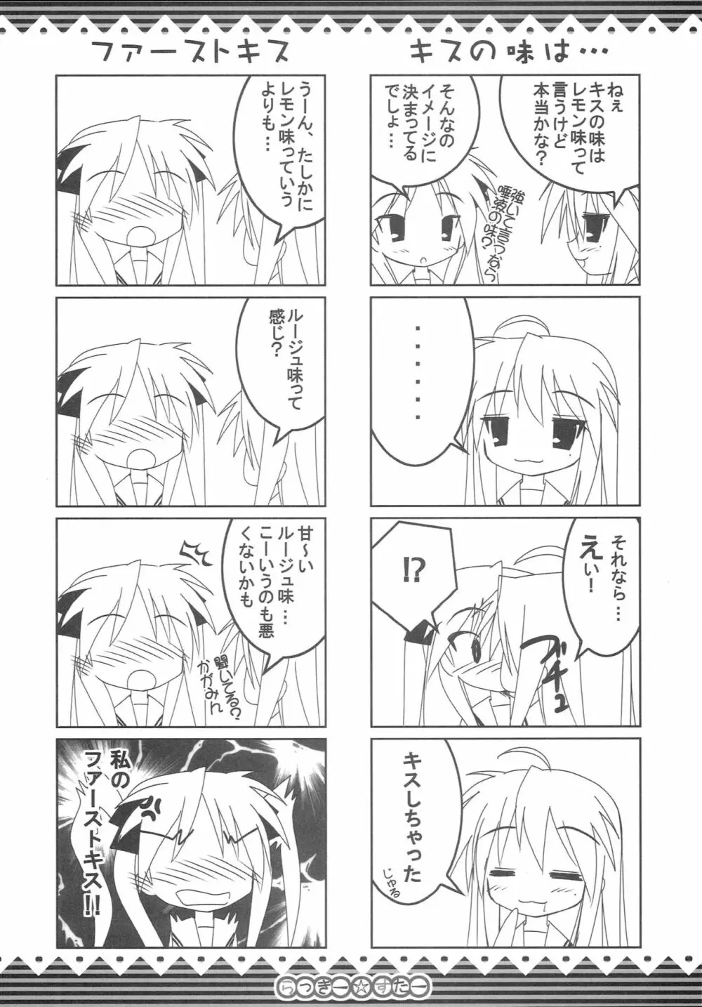 らっきー☆すたー Page.11