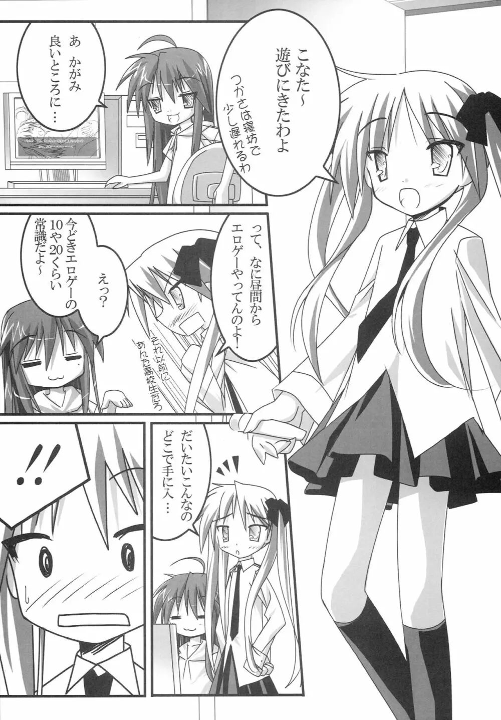 らっきー☆すたー Page.3