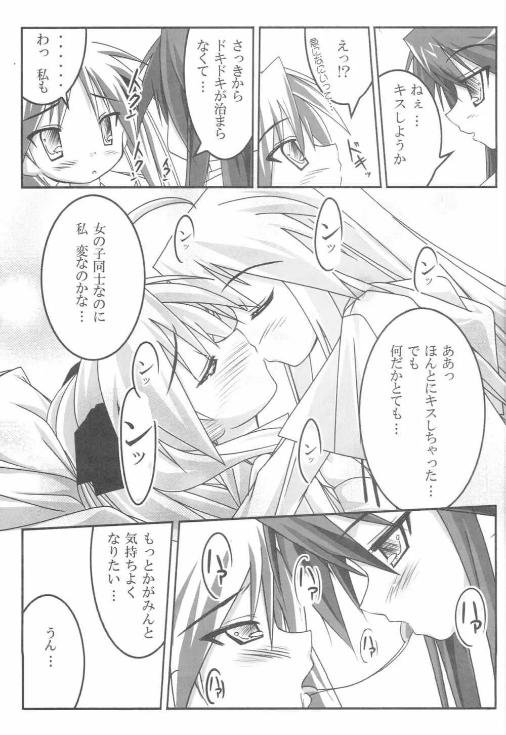 らっきー☆すたー Page.6