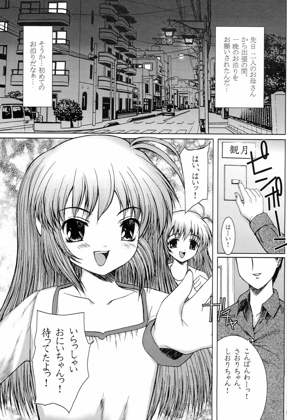 はじめてのおとまり Page.4