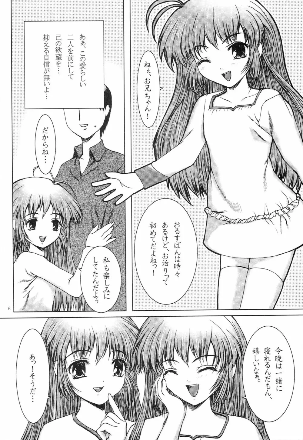 はじめてのおとまり Page.5