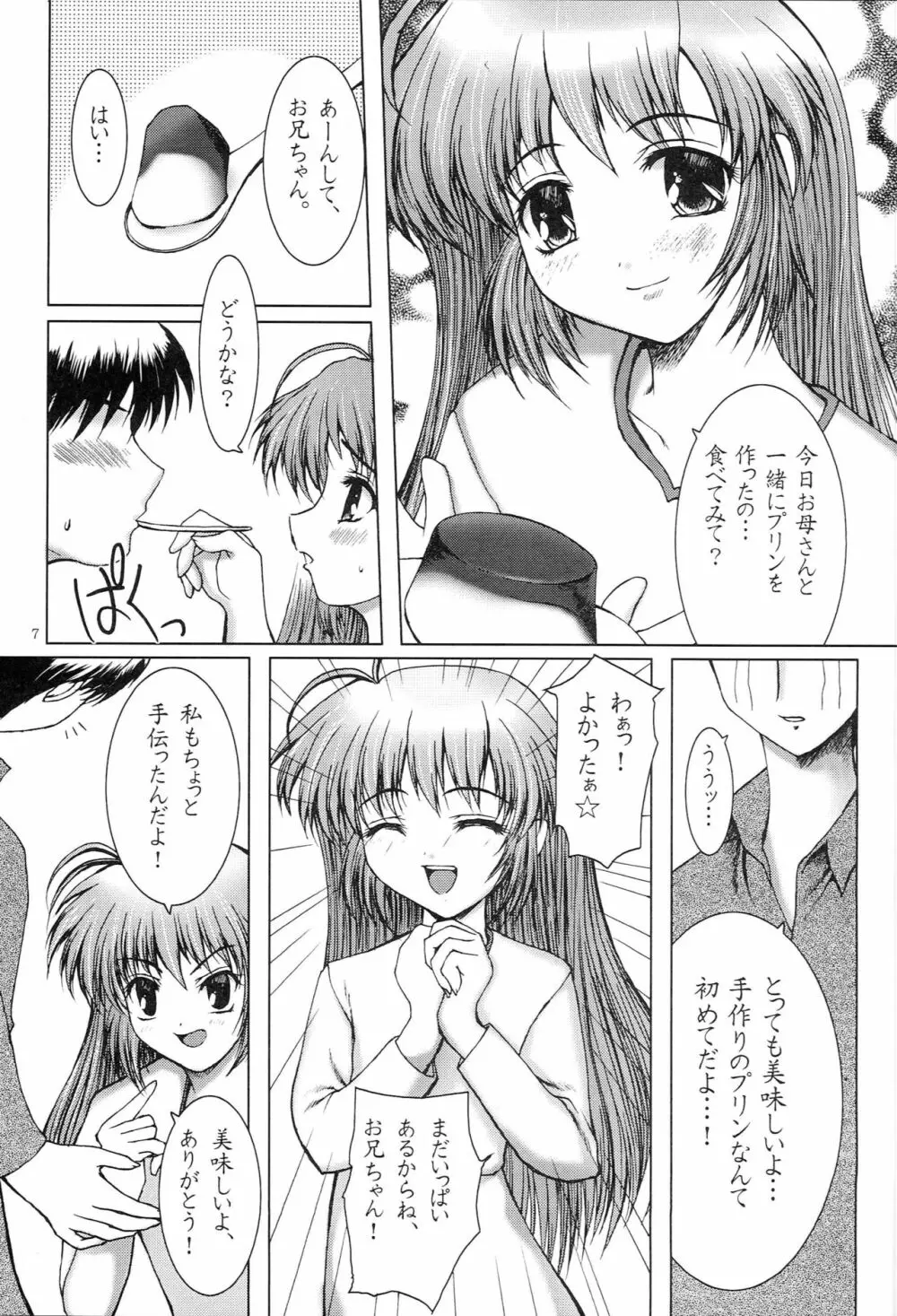 はじめてのおとまり Page.6