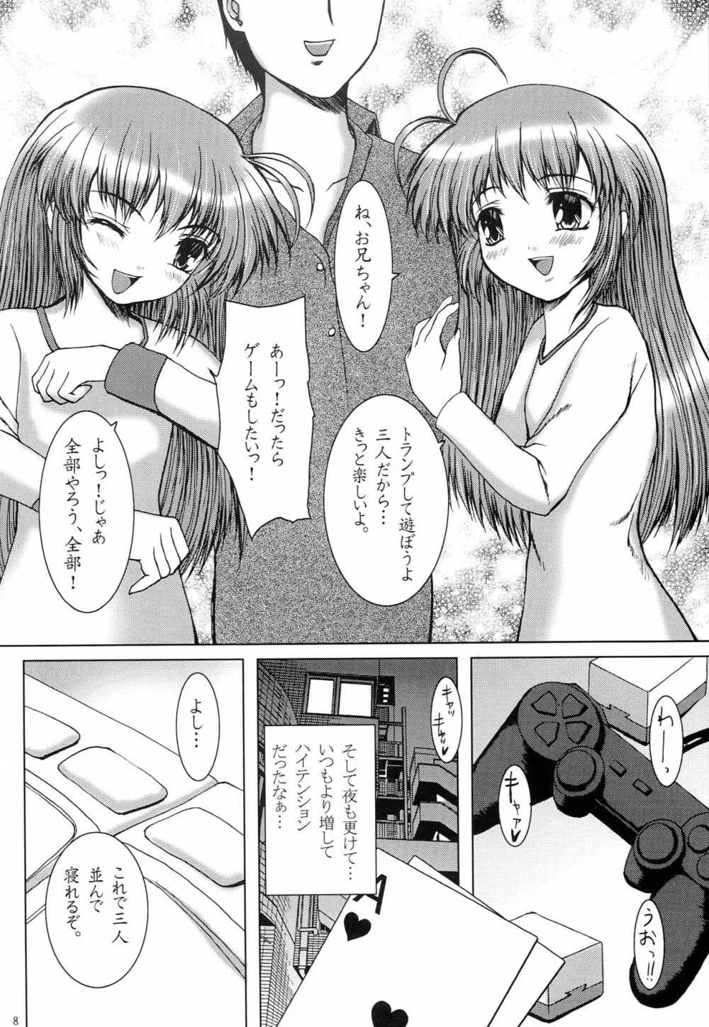 はじめてのおとまり Page.7