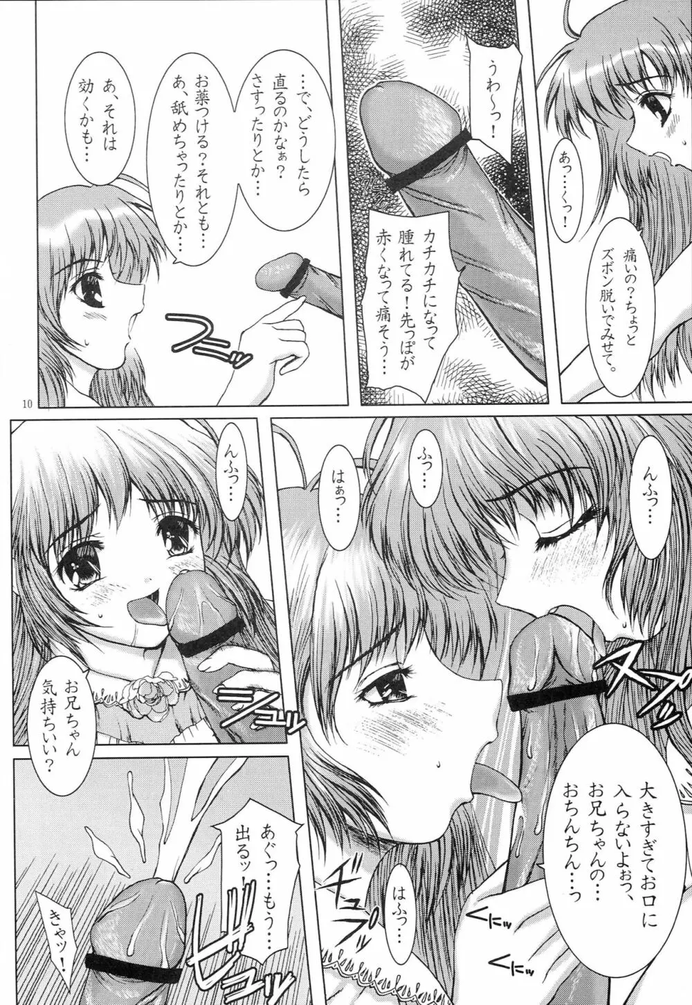 はじめてのおとまり Page.9