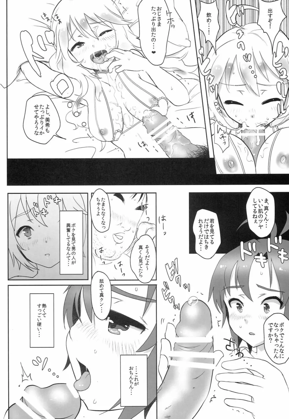 それでも好きなの。 Page.11