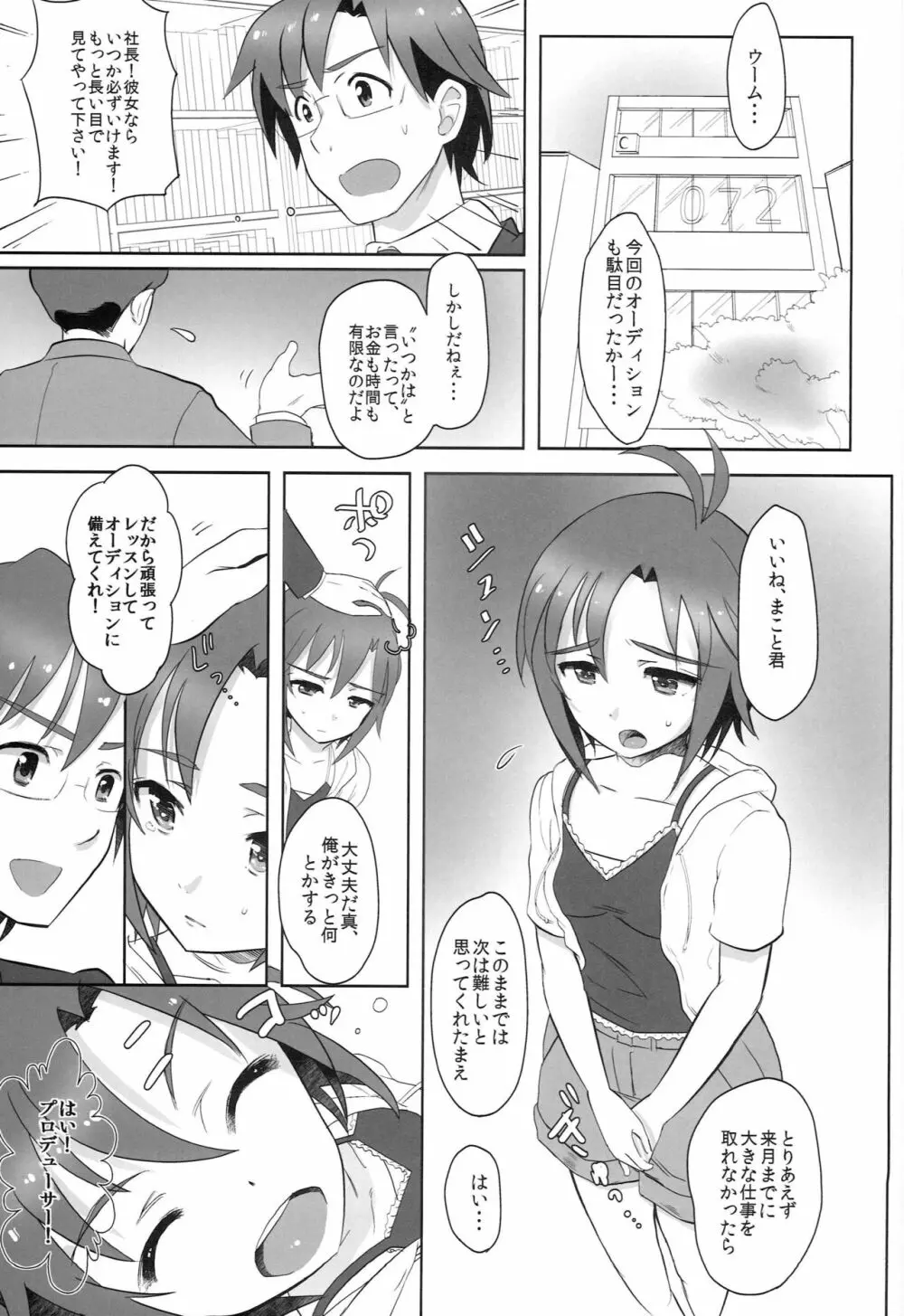 それでも好きなの。 Page.2