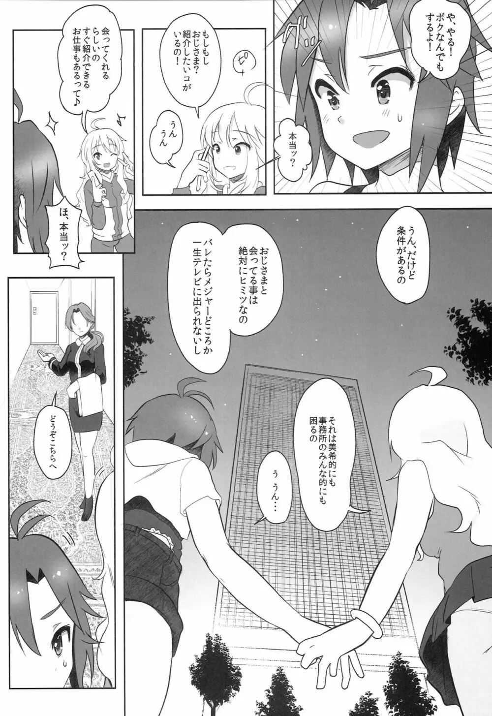 それでも好きなの。 Page.5