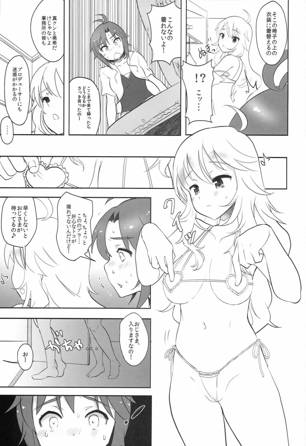 それでも好きなの。 Page.6