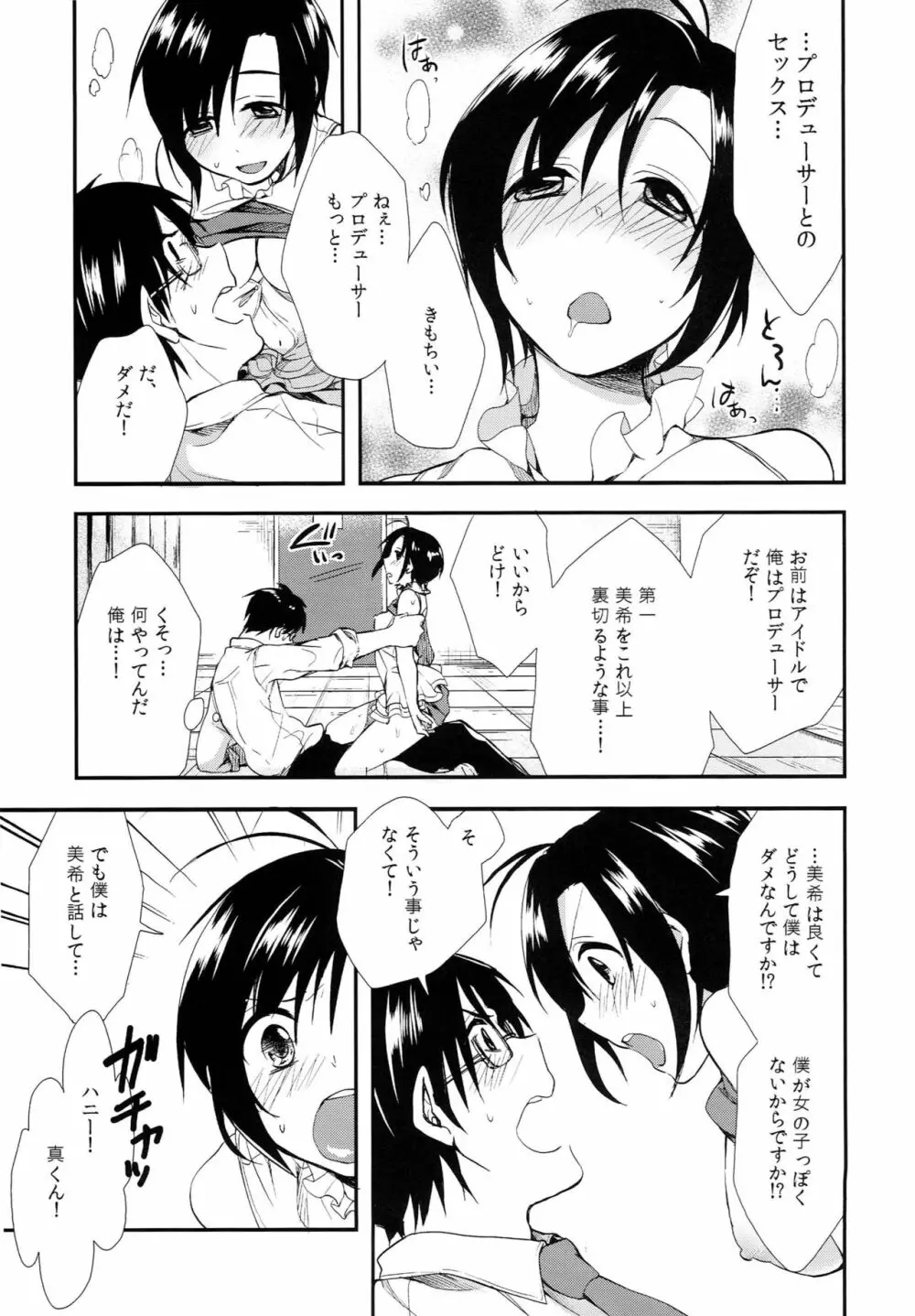 みきまこどっち！？ Page.12