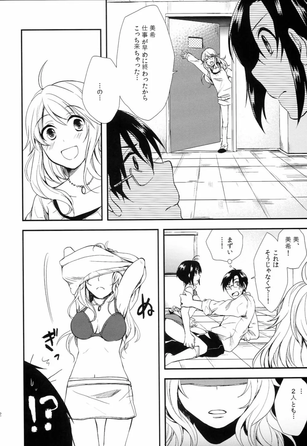 みきまこどっち！？ Page.13