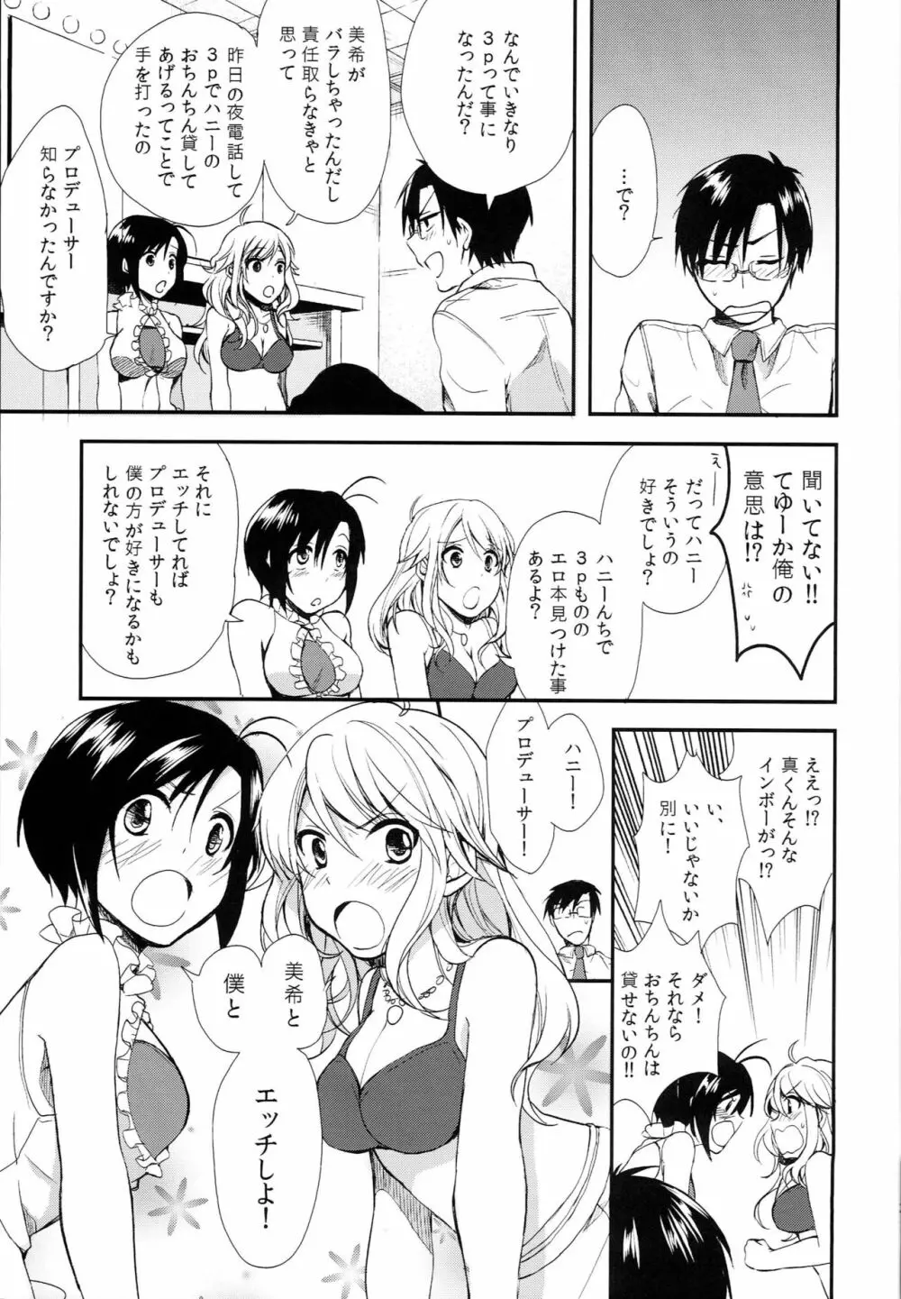 みきまこどっち！？ Page.24