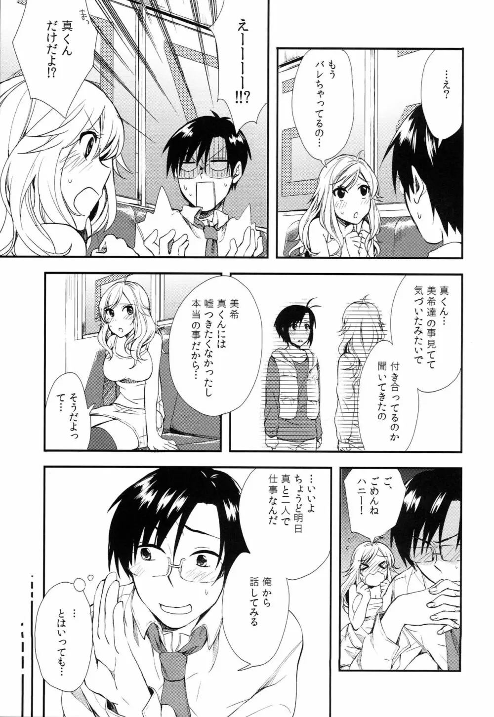 みきまこどっち！？ Page.6