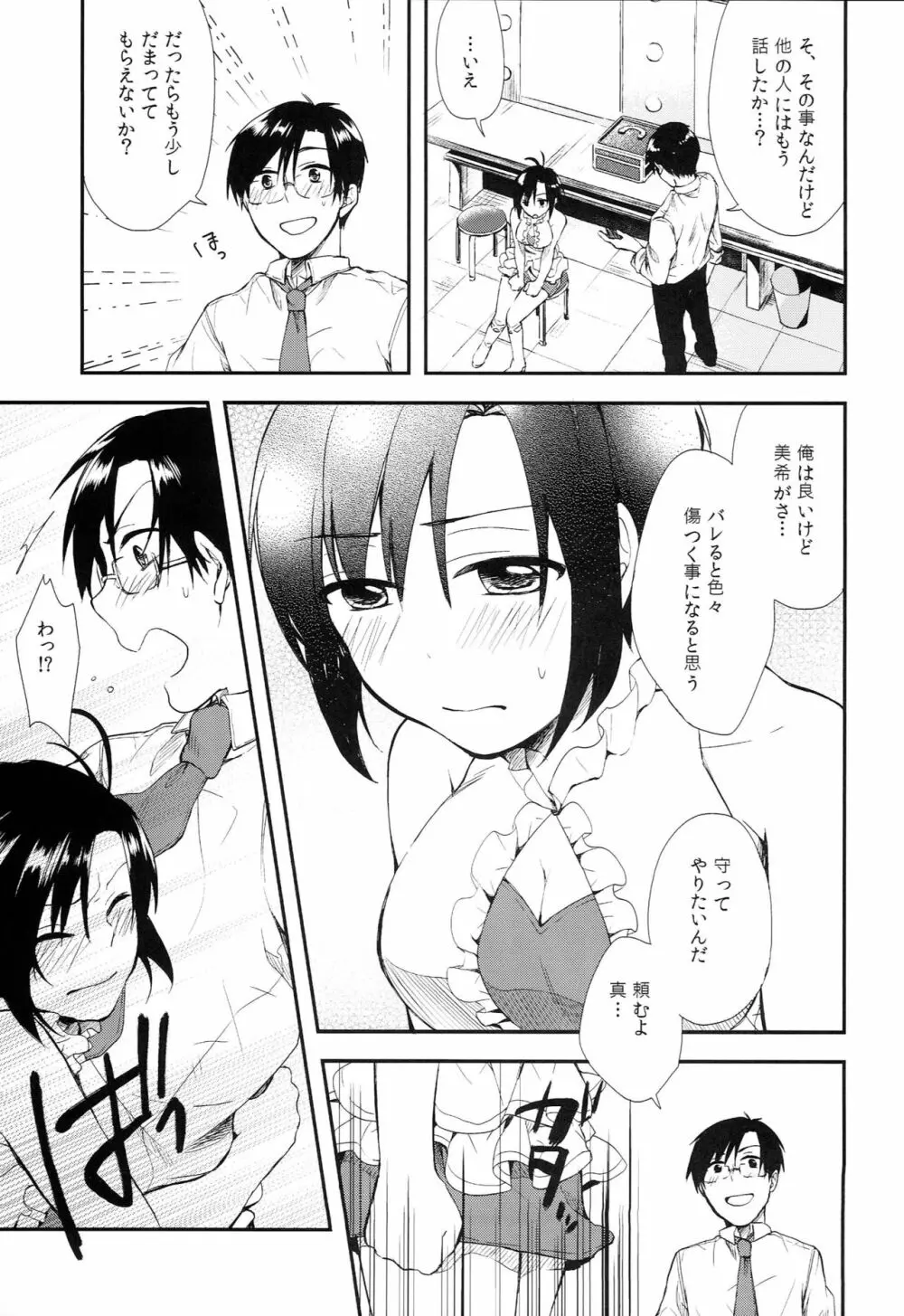 みきまこどっち！？ Page.8