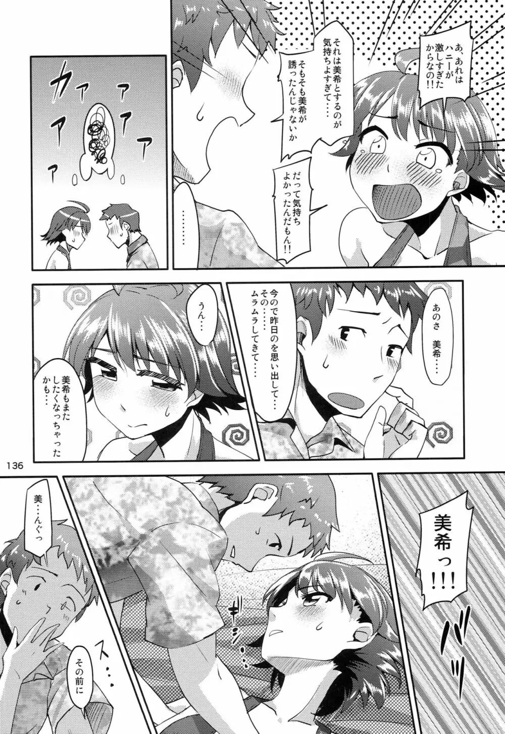 はちみつづけ Page.137