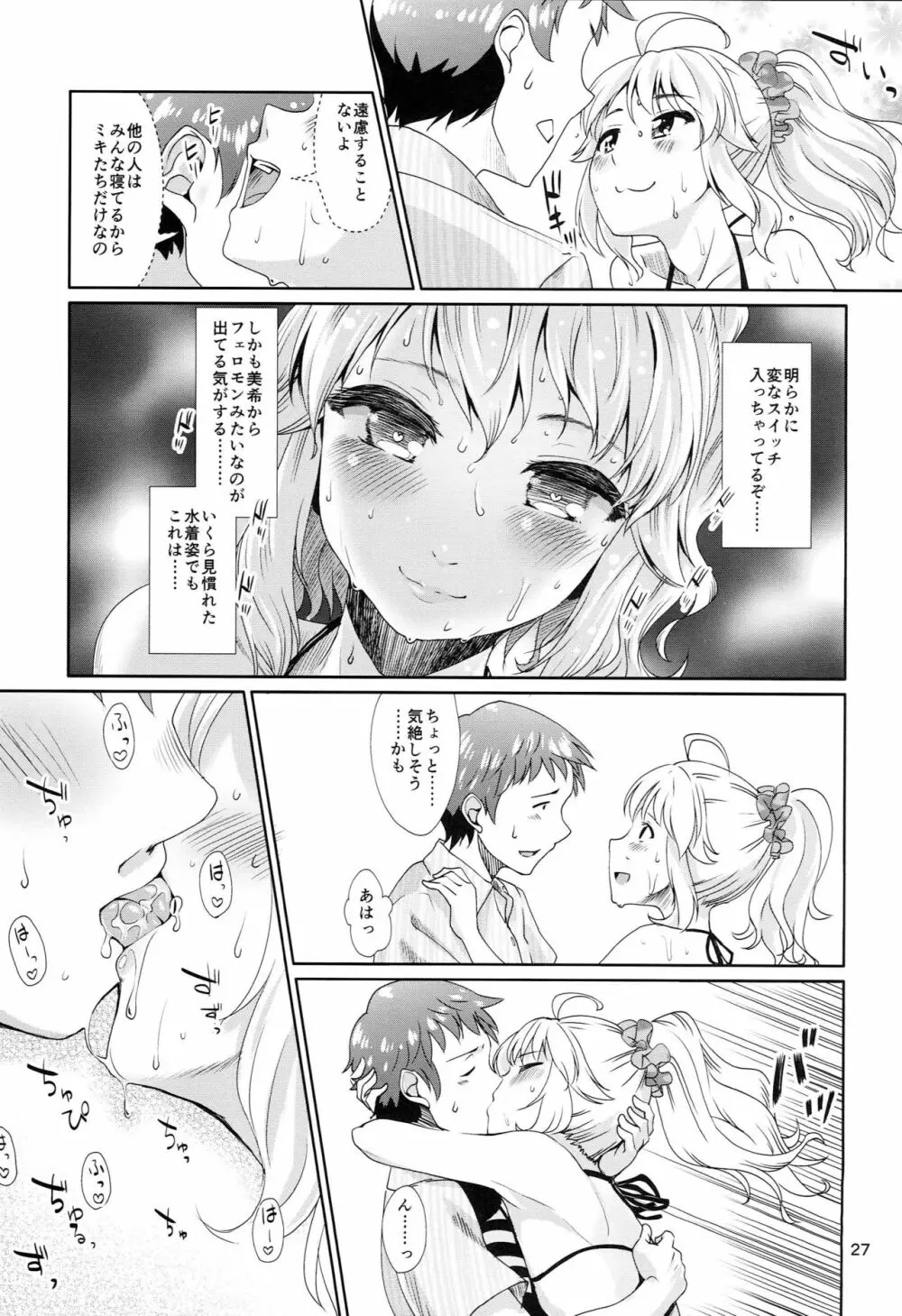 はちみつづけ Page.28