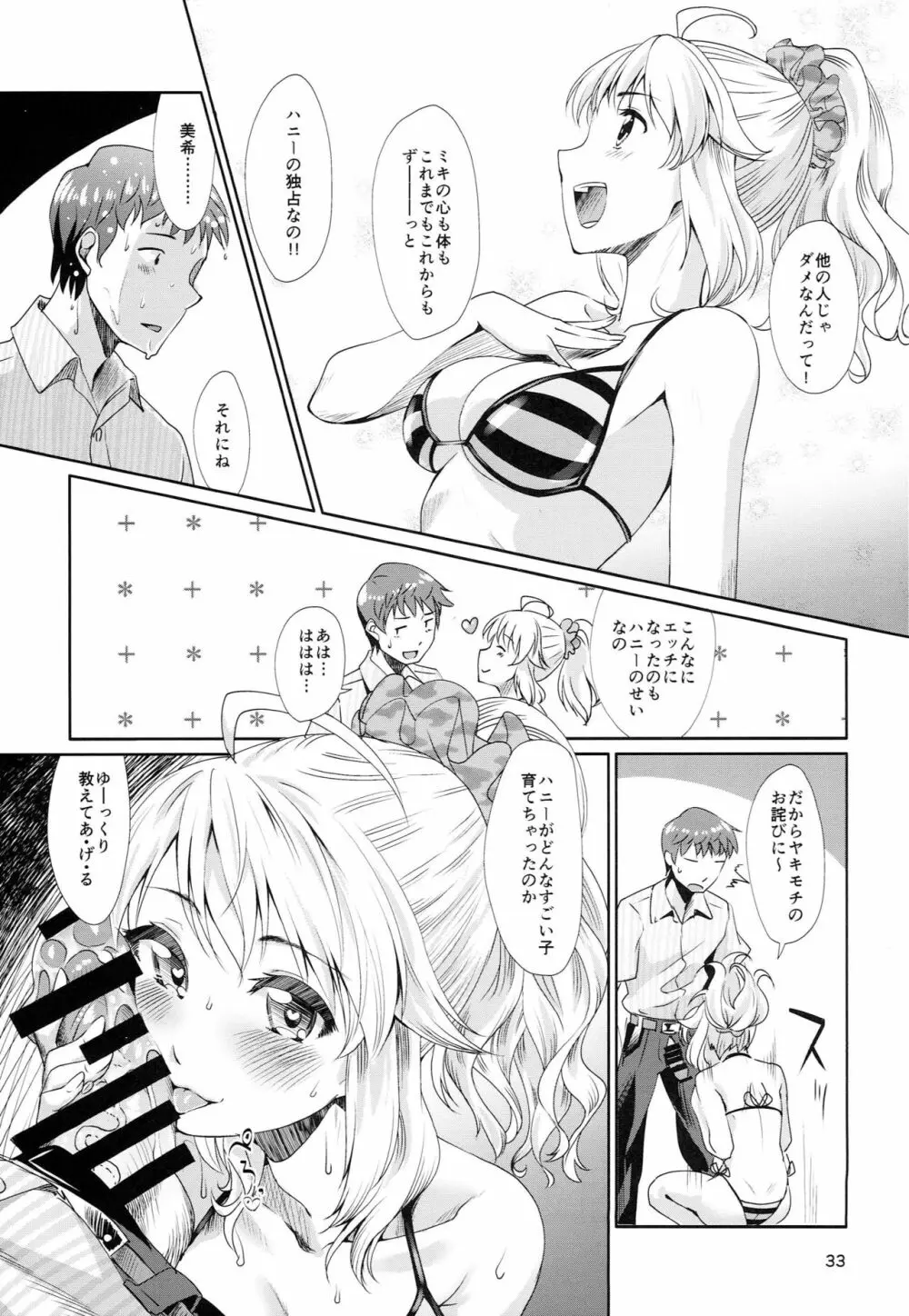 はちみつづけ Page.34