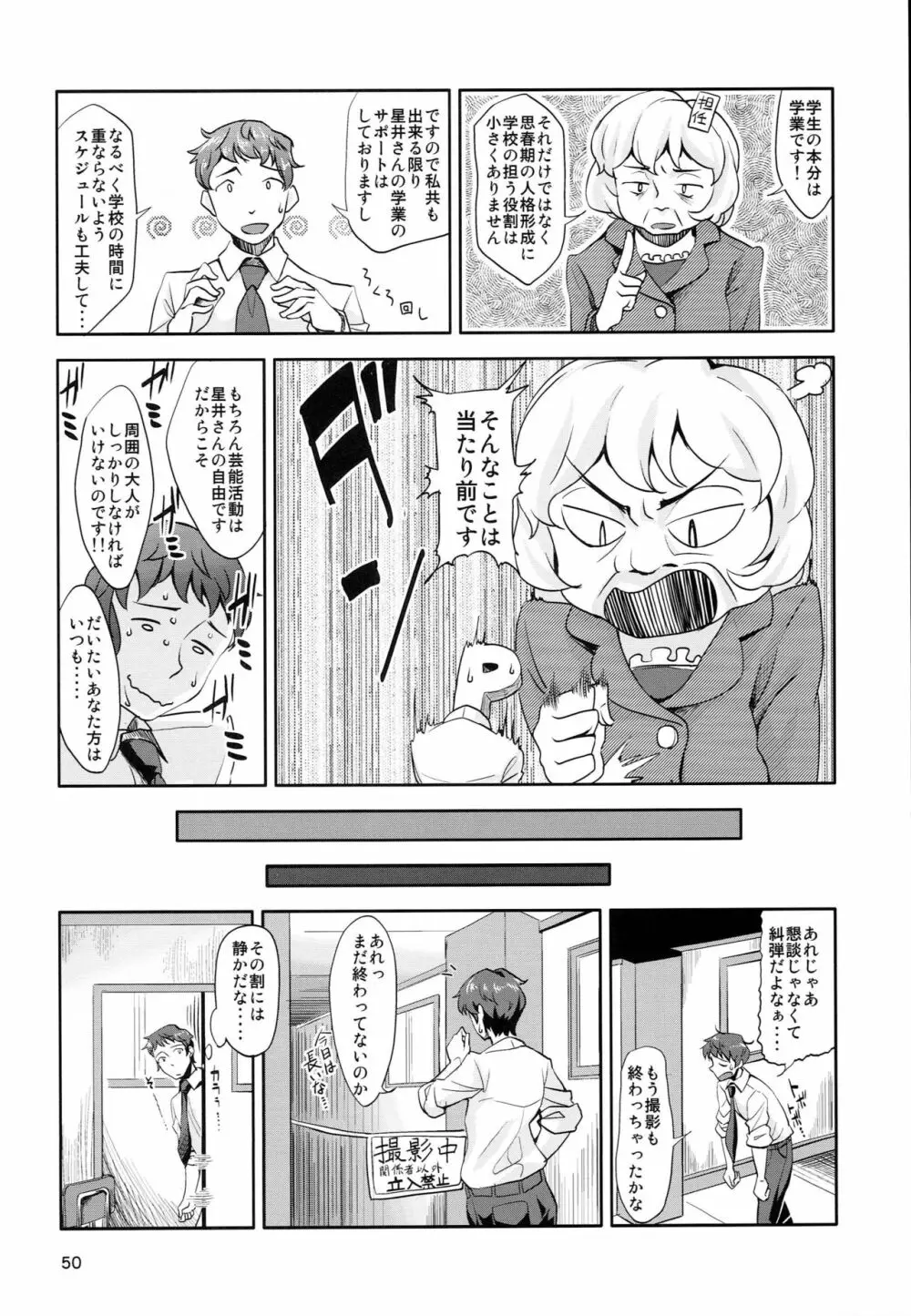 はちみつづけ Page.51