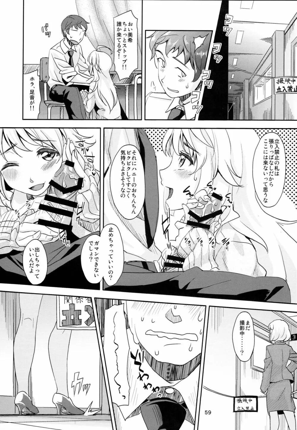 はちみつづけ Page.60