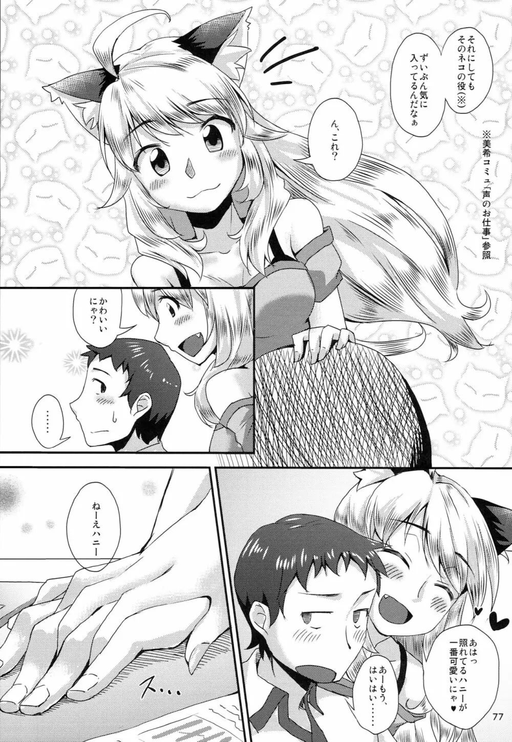 はちみつづけ Page.78