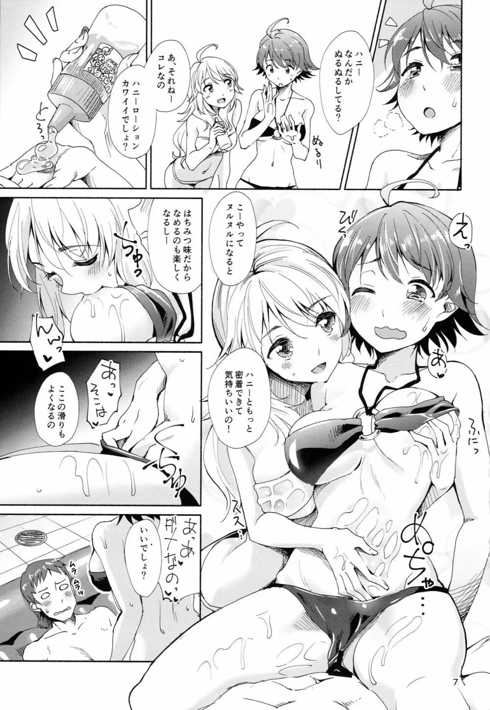 はちみつづけ Page.8