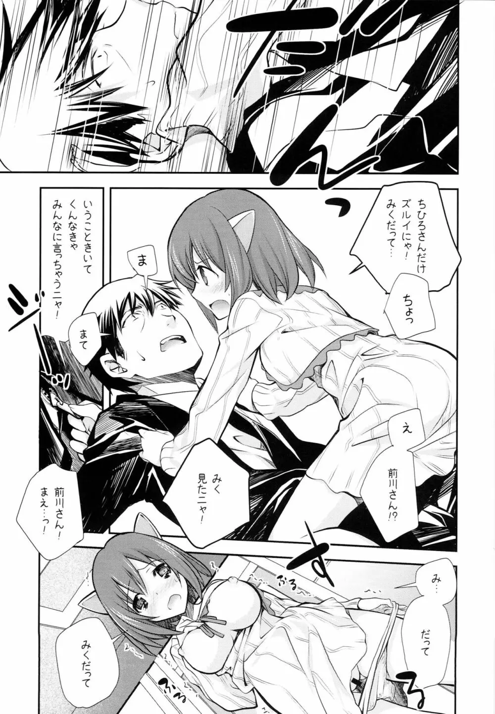 Pに14人のシンデレラが枕を強要するうすいほん Page.10
