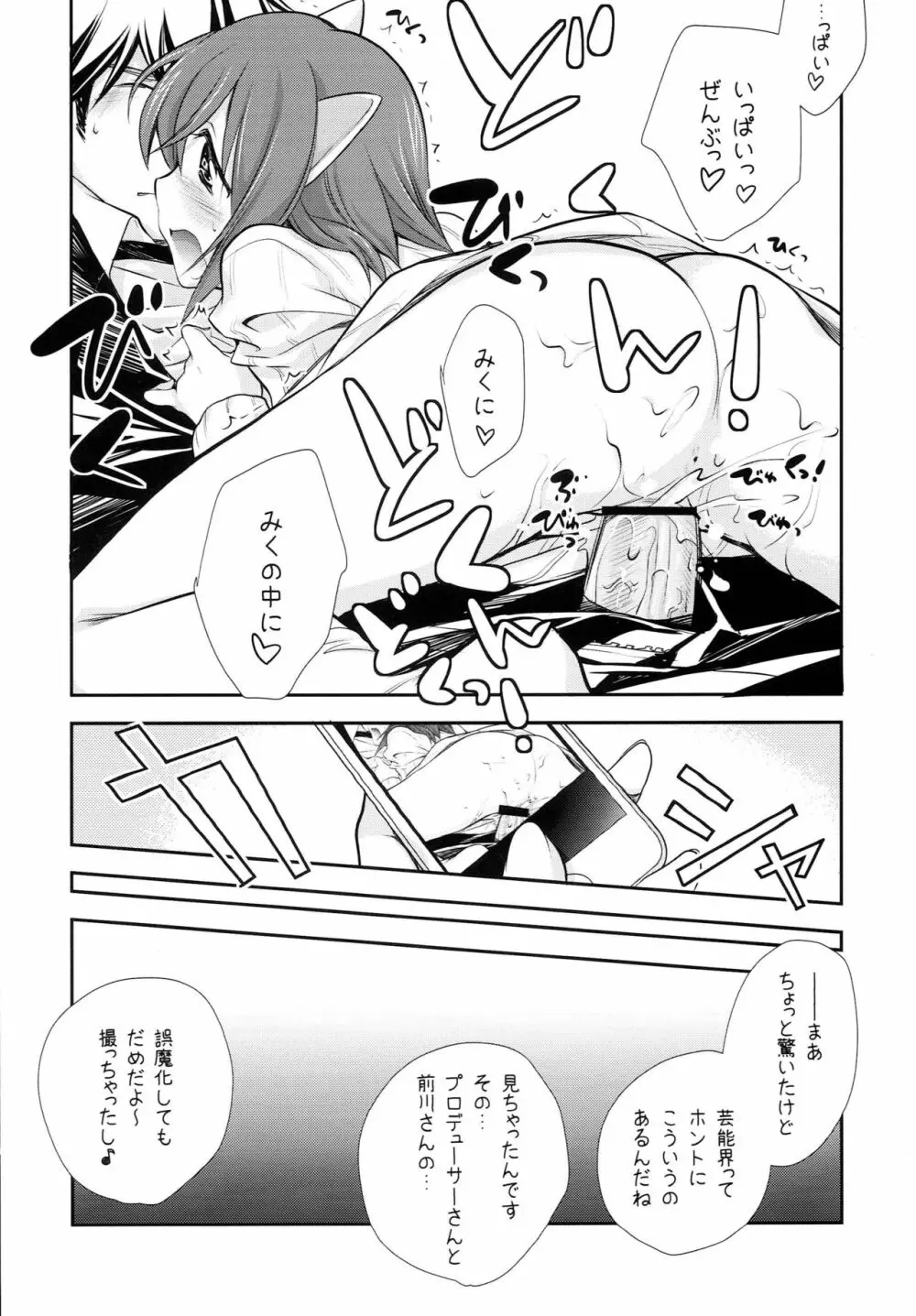 Pに14人のシンデレラが枕を強要するうすいほん Page.13