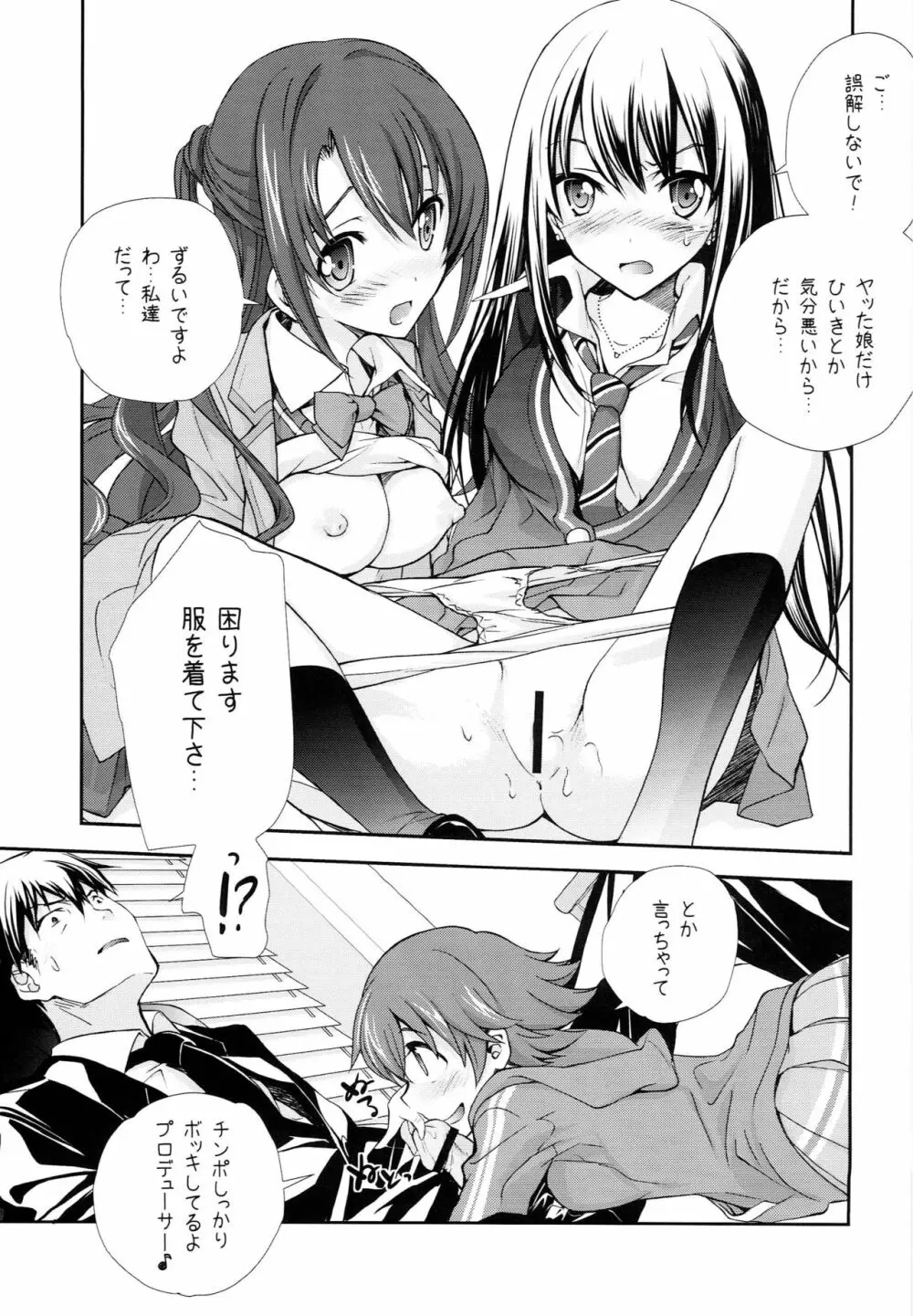 Pに14人のシンデレラが枕を強要するうすいほん Page.14