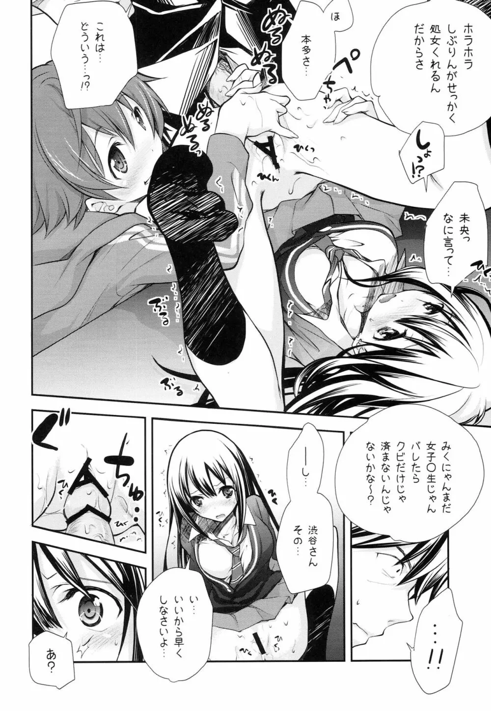 Pに14人のシンデレラが枕を強要するうすいほん Page.15