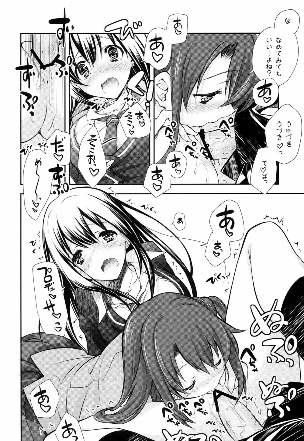 Pに14人のシンデレラが枕を強要するうすいほん Page.17